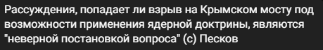 Бастрыкин доложил Путину, что теракт на Крымском мосту готовили украинские спецслужбы
