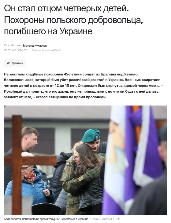 На Украине убит командир взвода Интернационального легиона