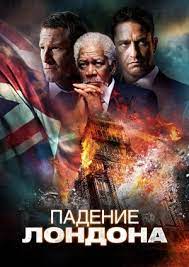 Полная и безоговорочная капитуляция.