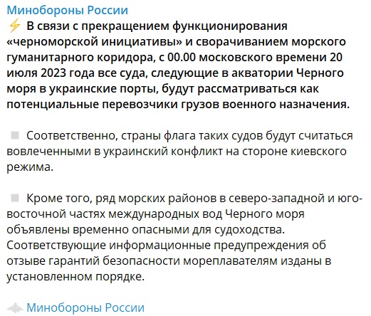 Украина объявила акватории черноморских портов РФ зоной военной угрозы
