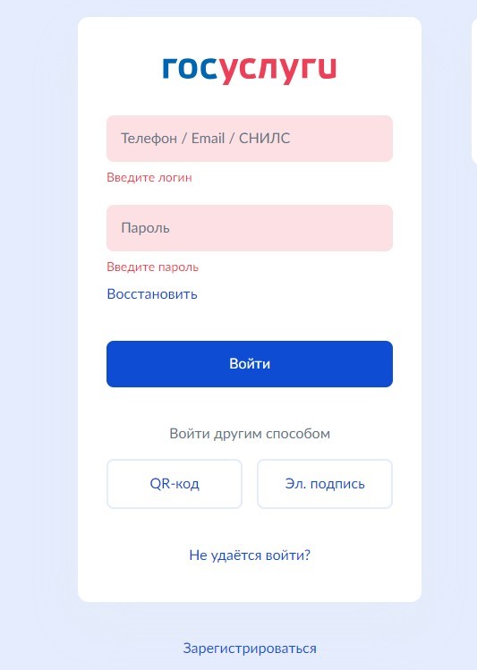 Госуслуги, окно уязвимости.