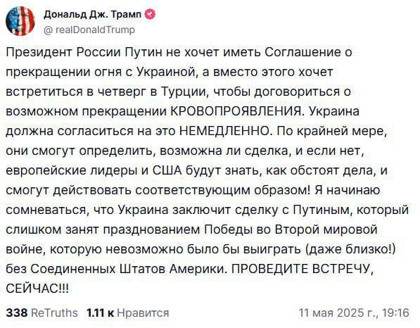 ⚡️Украина должна немедленно согласиться на предложенные Путиным переговоры в Турции, заявил Трамп