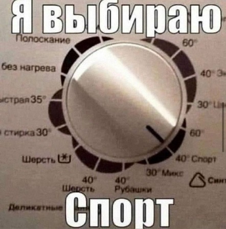 Я выбираю Спорт