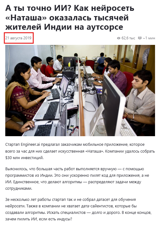 Более 700 индусов притворялись нейросетью «Наташа», на чём было заработано почти 500 миллионов долларов