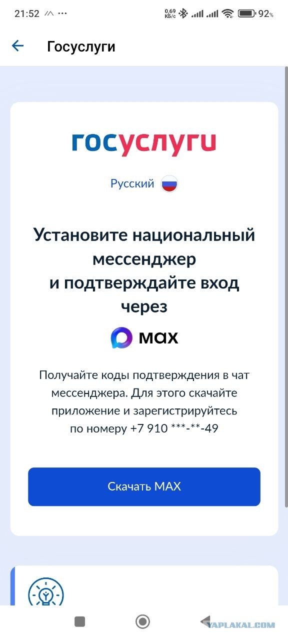 Вход в Госуслуги теперь только через госмессенджер MAX