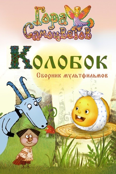 «Люди, сначала посмотрите фильм»