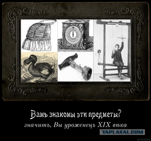 Демотиваторы. ХIX векъ.
