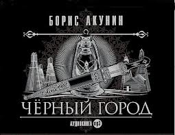 Черный волк