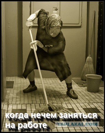 Когда нечем заняться на работе