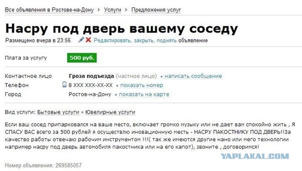 Как насолить соседям