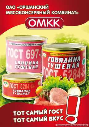 Тушенка