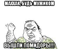 Как я помидорок поел