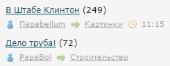 В Штабе Клинтон