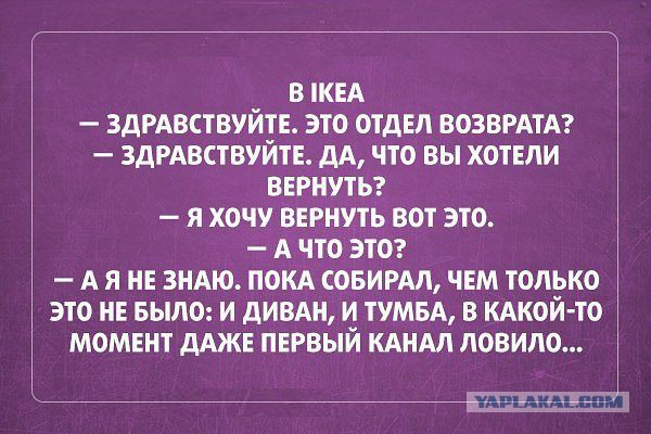 Икеа собирается возвращаться