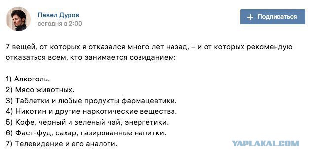 Дуров о ЗОЖ и построении общества на «других ценностях»: семь вещей, от которых должны отказаться люди