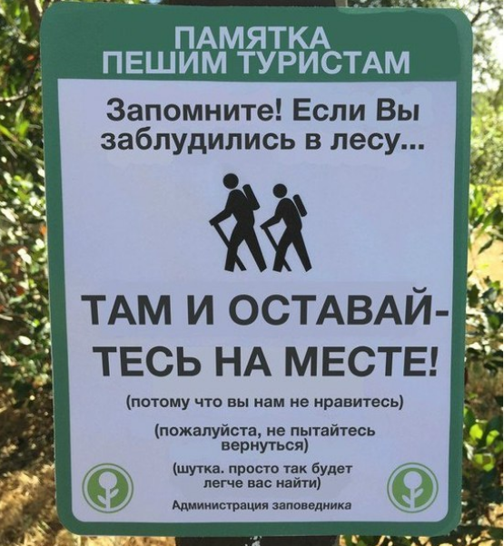 Юмор походный, туристический