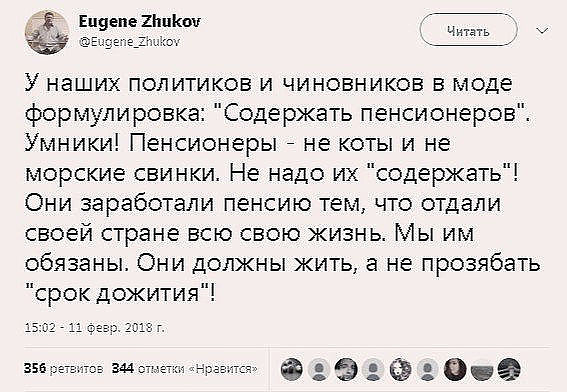Очередное вливание в уши.