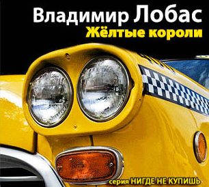 Ад на колёсах. Боль и ненависть русского такси