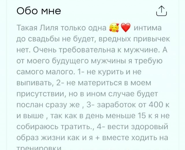 Что можно написать в анкете примеры