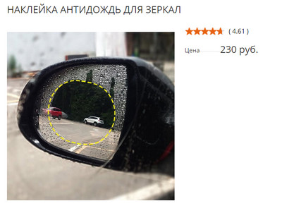 Гидрофобное зеркало