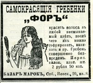Газетная реклама начала 20-го века