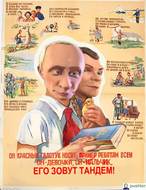 Путин и Медведев в рекламе ЦУМ