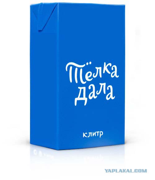 Упаковка молока «Телка дала»