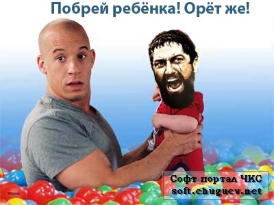 Фотожаба: 300 спартанцев