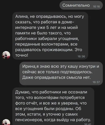 Сотрудников интерната заподозрили в присвоении подарков для ветеранов