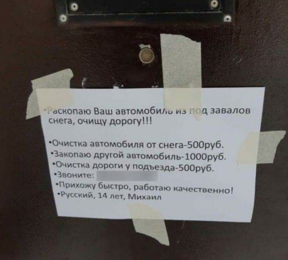 Про "Кто снег чистил и чьё место"