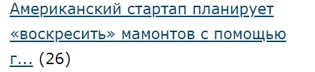 Американский стартап планирует «воскресить» мамонтов с помощью генной инженерии