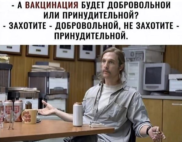 Голикова: все россияне без медотвода должны вакцинироваться от COVID-19