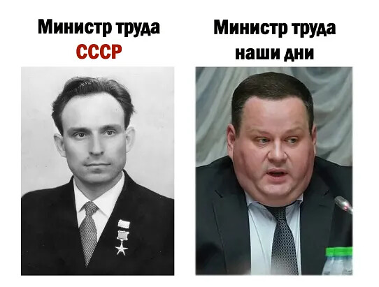 Министры труда тогда и сейчас