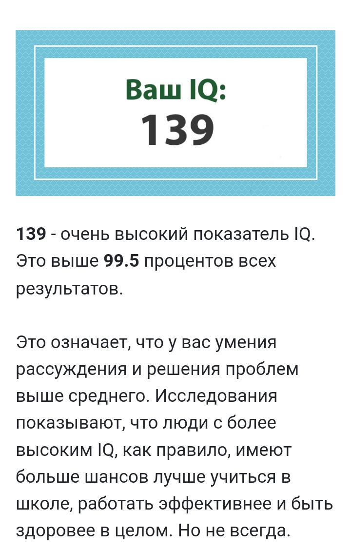Тест на iq быстрый с результатом. Тест на iq быстрый с результатом