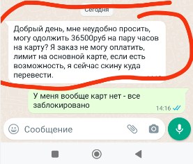 Новый развод на лоха