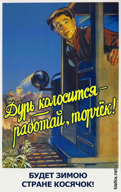 Πoбoльшe бы ceйчac тaких плaкaтoв
