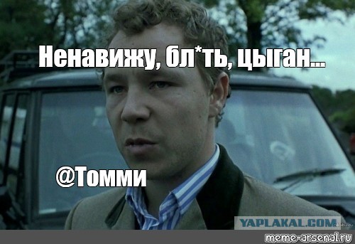 Цыганёнок