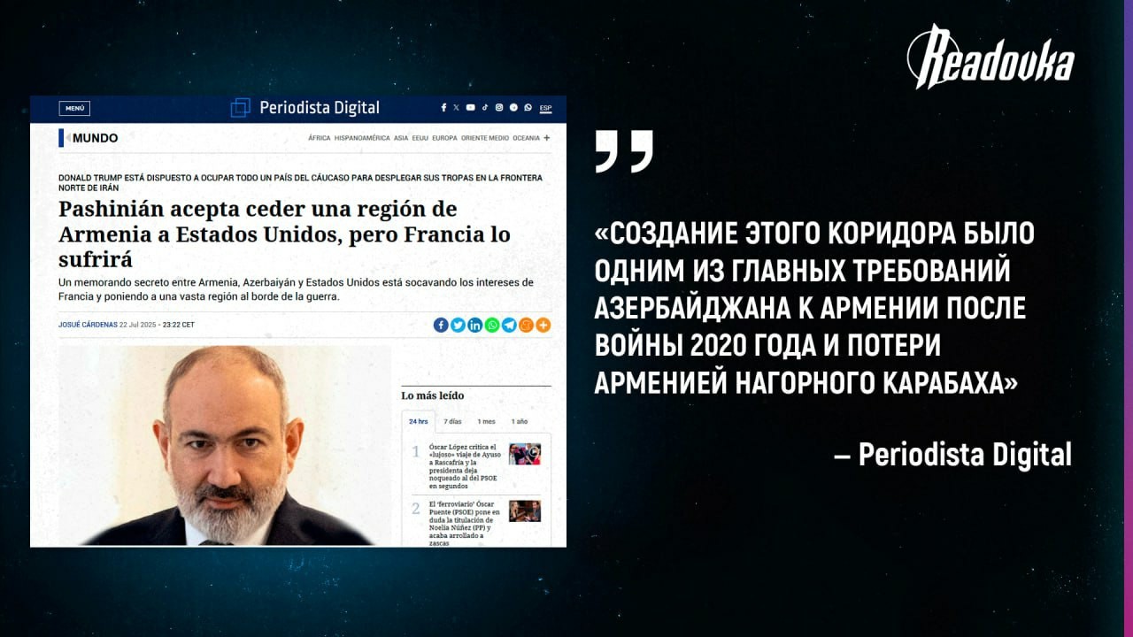 Пашинян согласился отдать Зангезурский коридор под управление американцев — Турция получит выход к Каспийскому морю