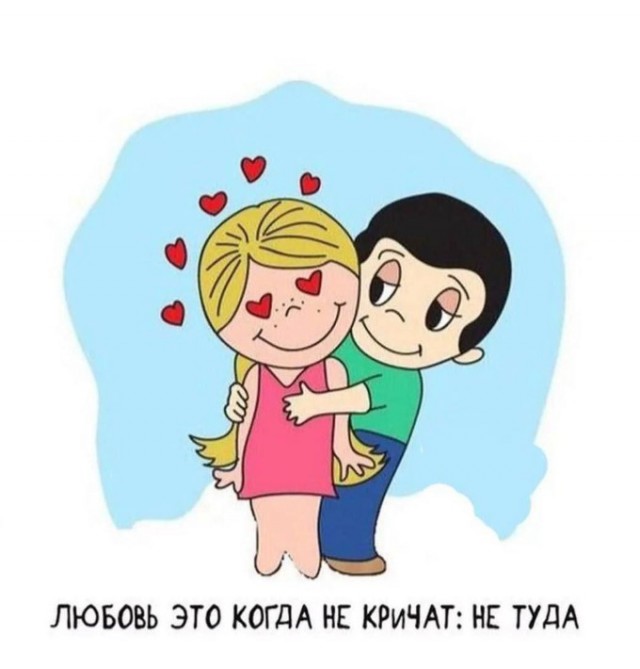Картинки про отношения М и Ж