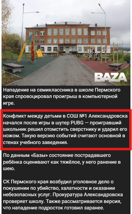 В Пермском крае семиклассник напал на сверстника с ножом в школе и тяжело ранил его