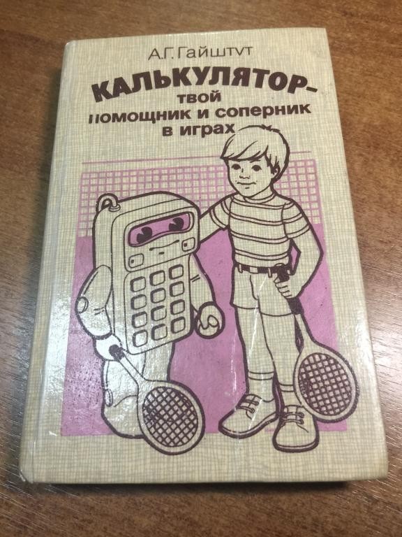 Зачем я купил себе советский калькулятор