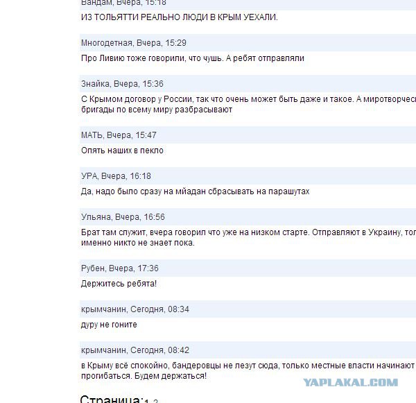 Россия и Крым - запущен "осетинский сценарий"?