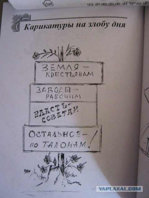 Карикатуры!