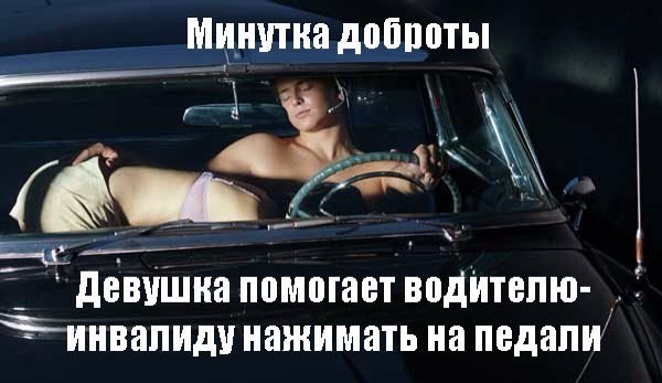 Юмор ниже пояса