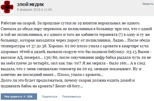 Истории от врачей 17