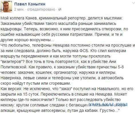 Немцов убит в Москве
