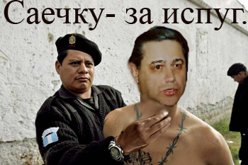 Фотожаба: Губошлеп
