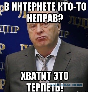 Вольфович режет правдку-матку
