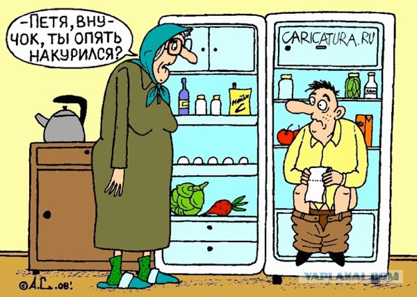Наркоман, штоле? Тогда заходи