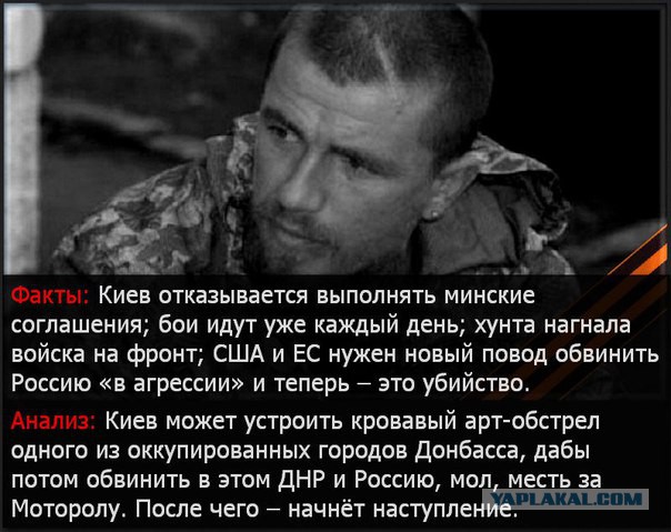 Командир ополчения ДНР Моторола погиб в Донецке